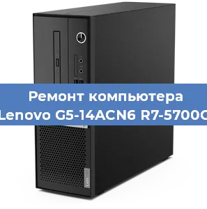 Замена ssd жесткого диска на компьютере Lenovo G5-14ACN6 R7-5700G в Белгороде